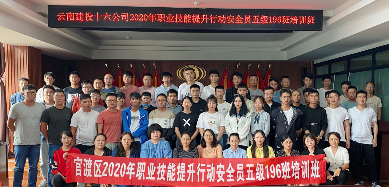 公司开展安全员五级（第三批）培训班